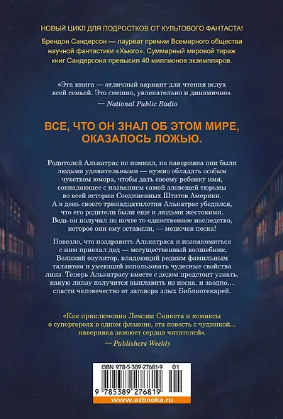 Алькатрас против злых Библиотекарей. В 2-х книгах. Книга 1. Талант под прикрытием - фото 2