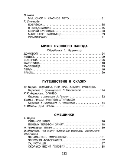 Родничок: книга для внеклассного чтения в 4-м классе - фото 9