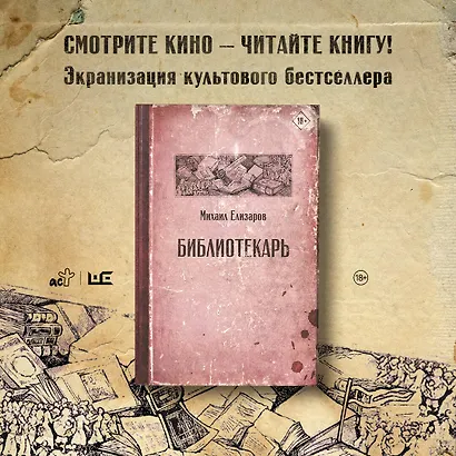 Библиотекарь - фото 10