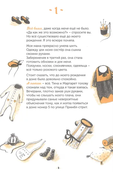 Против течения - фото 2