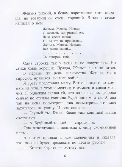 Фронт приходит к нам. Повесть - фото 4