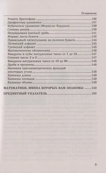 Справочник по математике: алгебра, геометрия. 7-9 классы - фото 4
