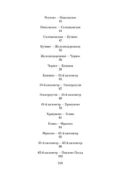 Москва-Петушки - фото 8
