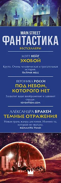 Main Street. Фантастика. The Best - фото 4
