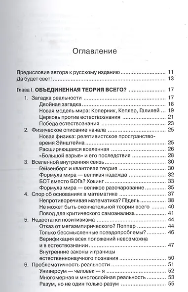 Начало всех вещей. Естествознание и религия - фото 2