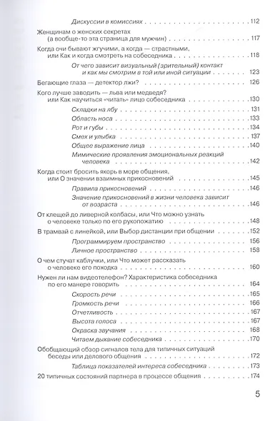 Гроссмейстер общения: иллюстрированный самоучитель психологического мастерства - фото 4