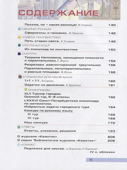 Квантик. Альманах для любознательных. Выпуск 18 - фото 4