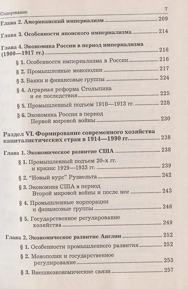Экономическая история. Учебник - фото 6