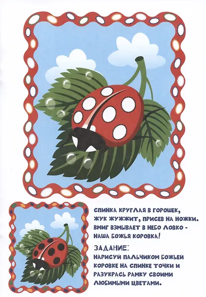 Развивающее пособие - альбом "Рисуем пальчиками" - фото 5