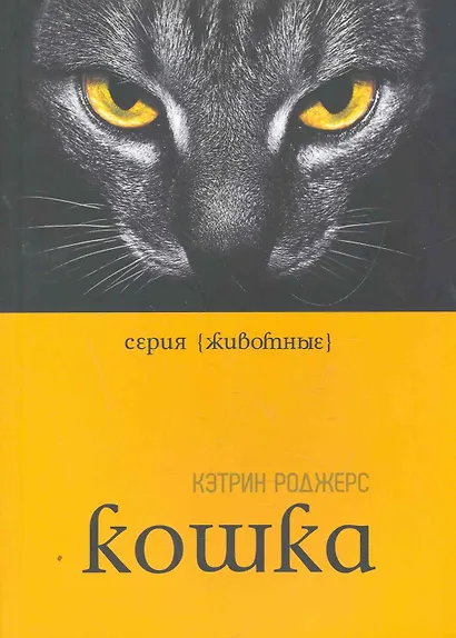 Кошка - фото 1
