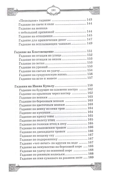 Праздничные гадания - фото 7