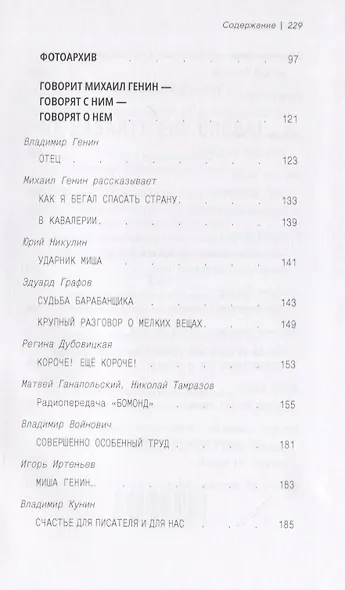 "Не давайте ему слова!.." - фото 3