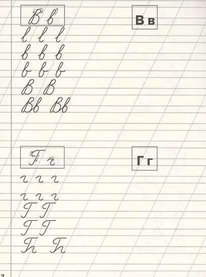 Классические прописи. Учимся писать буквы - фото 3