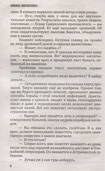 Слепой поводырь - фото 4