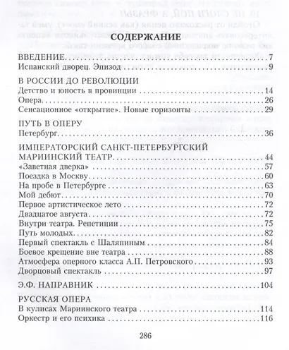 Записки певца. Воспоминания прославленного тенора, артиста оперы Мариинского театра, участника «Русских сезонов» Сергея Дягилева в Париже и Лондоне - фото 3