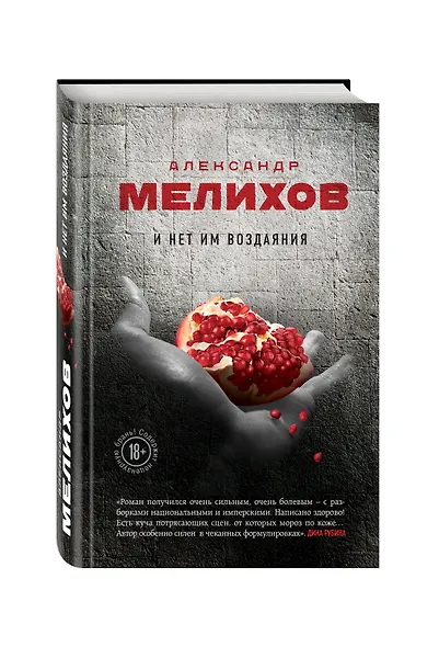 И нет им воздаяния - фото 3