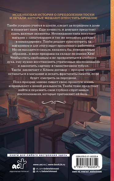 Призрак в магазине канцтоваров - фото 2