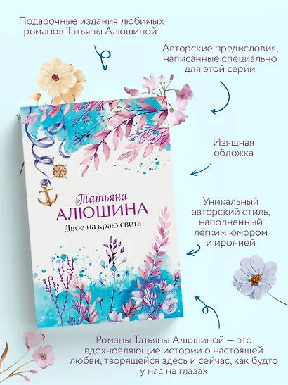 Двое на краю света - фото 6