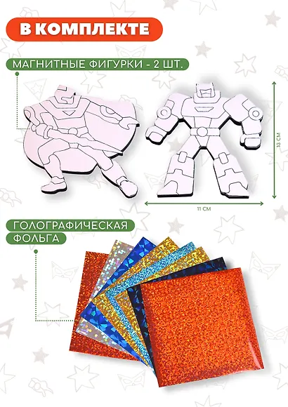 Игрушки на магнитах с фольгой. Супергерои - фото 3