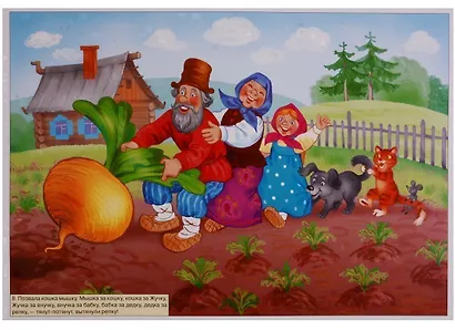 ФГОС Рассказы по картинкам. Репка. - фото 5