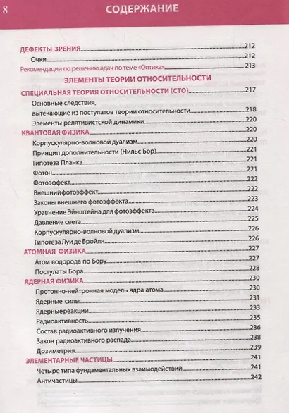 Физика. Полный курс средней школы в таблицах и схемах - фото 7