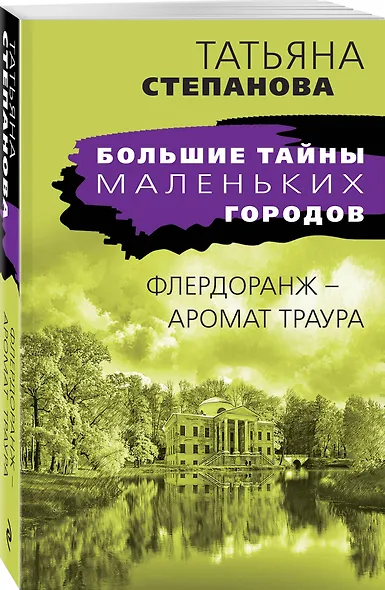 Флердоранж - аромат траура - фото 3