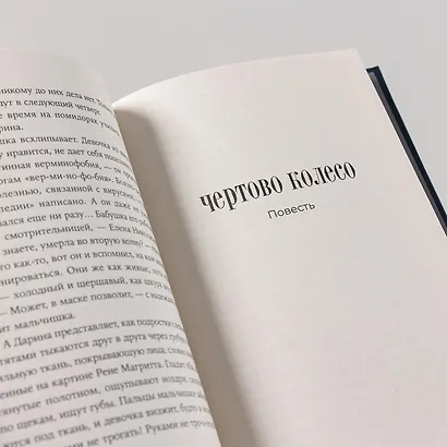 Вторжение. Повесть - фото 13