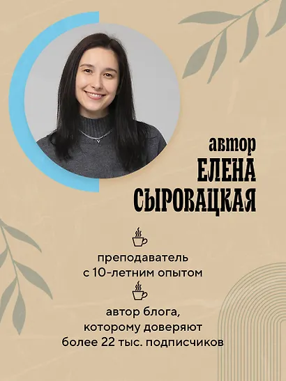 Французский за чашкой кофе. Учи, когда удобно тебе - фото 7