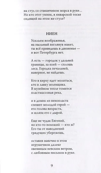 6 Лито. Поэтический сборник - фото 9