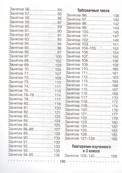 Моя математика. 3 класс - фото 3