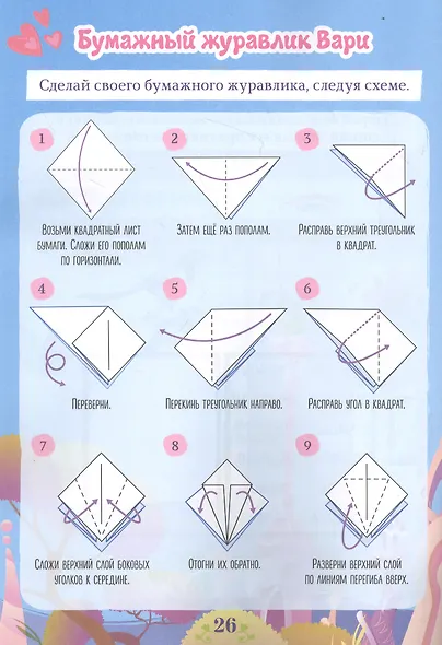 Волшебный мир №5, сентябрь 2021. Сказочный патруль. Настоящие друзья - фото 3