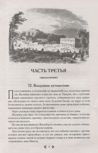 Жозеф Бальзамо: роман в 2 томах. Том 2 - фото 8