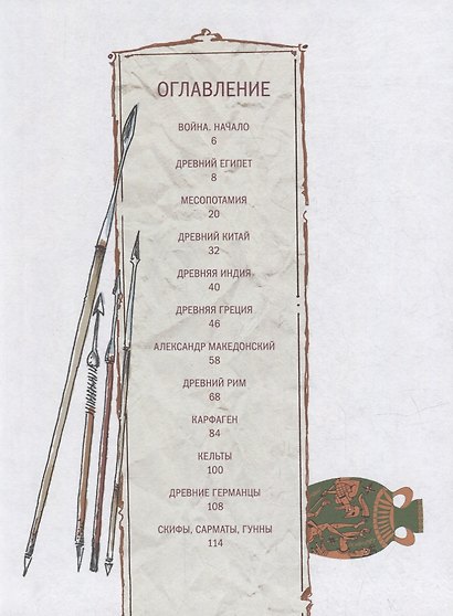 История оружия. Древний мир - фото 2
