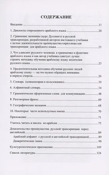 Арабский для русских: быстро и эффективно - фото 2