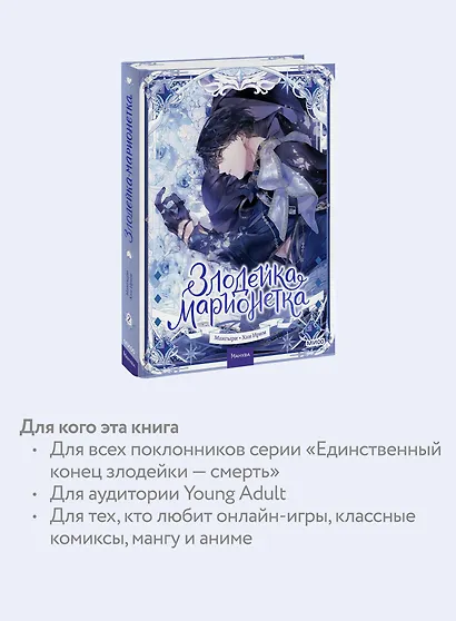 Злодейка-марионетка. Том 2 (Agnyeoneun Malioneteu). Манхва - фото 6