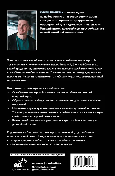 Путь игрока. Ставка ценой в жизнь: как не дать слабостям управлять вашей жизнью - фото 2