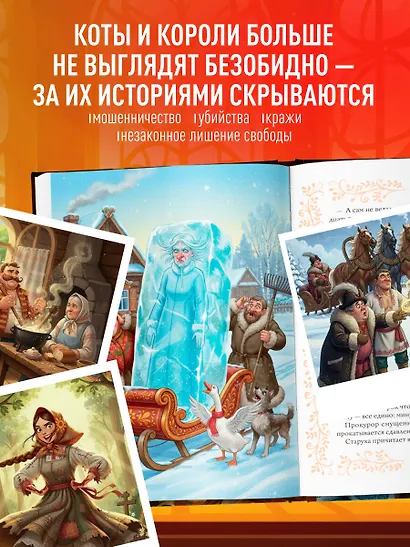 Обвиняется... Сказка. Кот в сапогах, Мальчик с пальчик и другие: по ком звонит Уголовный Кодекс - фото 5