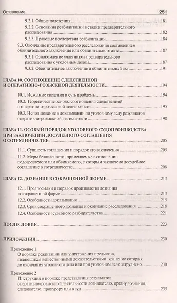 Настольная книга следователя и дознавателя - фото 5