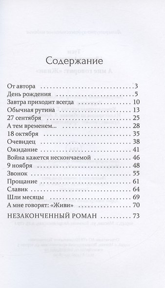 А мне говорят: "Живи" - фото 2