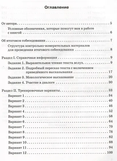 ОГЭ Русский язык. 9 класс. Итоговое собеседование - фото 2