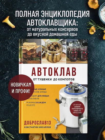 Автоклав. От тушенки до компотов - фото 4