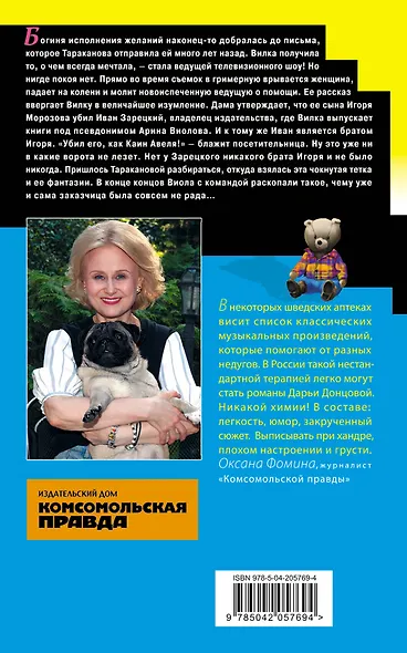 Комплект из 3 книг (Дочь Скупого Клопа, Записки счастливой прихожанки, Дезертир из рая) - фото 7