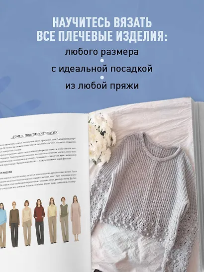 Мастер поперечного вязания крючком. 5000 стильных моделей. Книга-конструктор трендовых плечевых изделий с идеальной посадкой. 10 шагов к изделию мечты! - фото 5