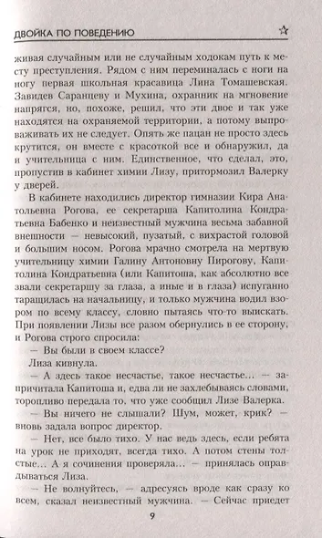 Двойка по поведению - фото 7
