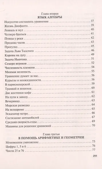 Занимательная алгебра - фото 3