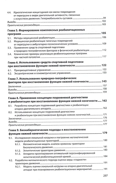 Повреждения опорно-двигательного аппарата от перегрузки в балетной и спортивной медицине - фото 3