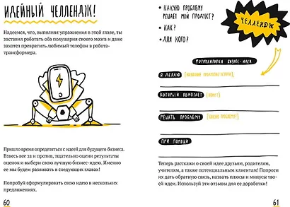 Бизнес Teens. Как начать свое первое дело и добиться успеха - фото 6