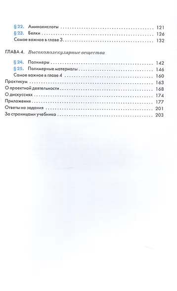 Химия. 10 класс. Учебник. Базовый уровень - фото 3