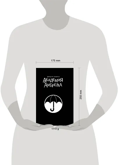 Академия Амбрелла. Black Edition - фото 4