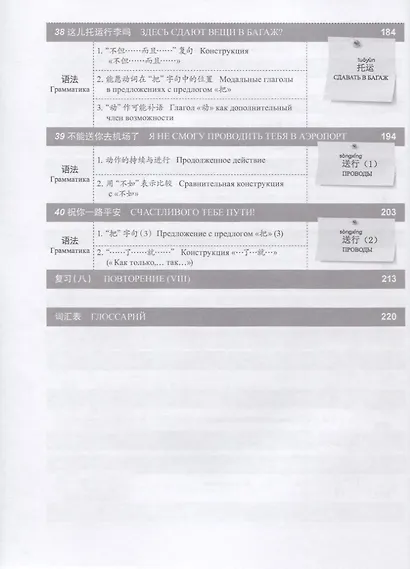 301 фраза Китайская грамматика в диалогах. Т. 2 - фото 5